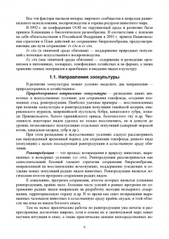 Блохин, Веселова, Матушкина: Зоокультура. Учебник