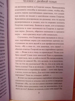 Александр Тамоников: Человек с двойной тенью