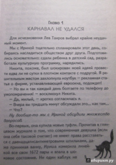Наталия Левитина: Неприятности в ассортименте