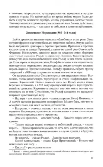 Сергей Иванов: Детский курс истории Европы XI - XV века