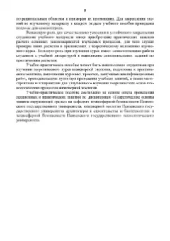 Александр Ветошкин: Основы инженерной экологии. Учебное пособие для вузов