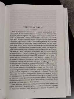 Артуро Перес-Реверте: Капитан Алатристе