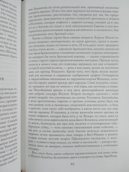 Артуро Перес-Реверте: Капитан Алатристе