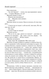 Чингиз Айтматов: Белый пароход