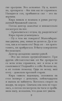 Мария Метлицкая: Второе дыхание