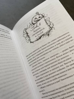 Торин, Яковлев: Мистер Вечный Канун. Уэлихолн