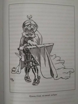 Александр Дюма: Сказки Арамиса