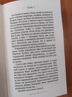 Милдред Эбботт: Корги-детектив. Запутанные крошки