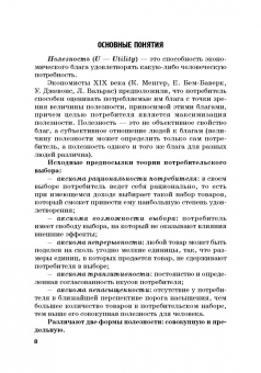 Альпидовская, Варвус, Буевич: Хрестоматия по экономической теории. Часть 2. Учебное пособие