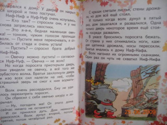 Сергей Михалков: Три поросенка