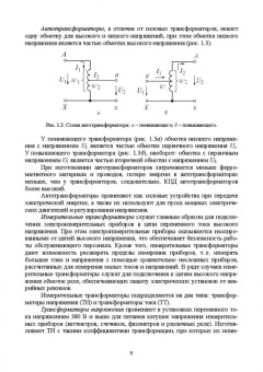 Кольниченко, Усачев, Тарлаков: Основы электроснабжения. Учебник для СПО