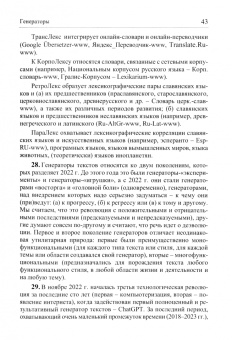 Бранко Тошович: Лингвистика, стилистика и поэтика виртуальности. Монография