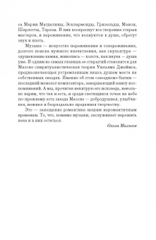 Жюль Массне: Мои воспоминания