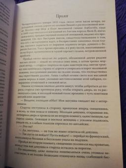 Александр Дюма: Исповедь фаворитки