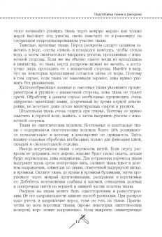Наталья Волкова: Кройка и шитье. Брюки и жилеты. Полное практическое руководство