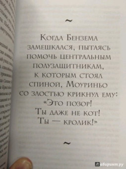 Диего Торрес: Моуриньо. Особенный