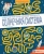 Пьер-Франсуа Мурьо: Солнечная система. Большая книга лабиринтов Пьер-Франсуа Мурьо: Солнечная система. Большая книга лабиринтов