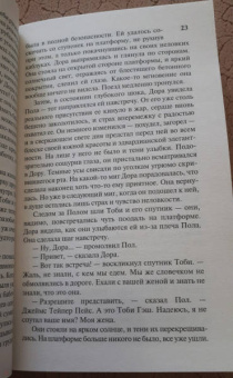 Айрис Мердок: Колокол