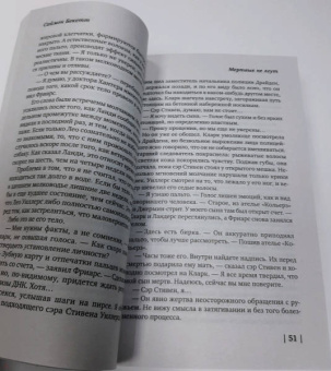 Саймон Бекетт: Мертвые не лгут