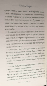Джеймс Боуэн: Мир глазами уличного кота Боба