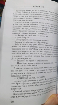 Стивен Чбоски: Воображаемый друг