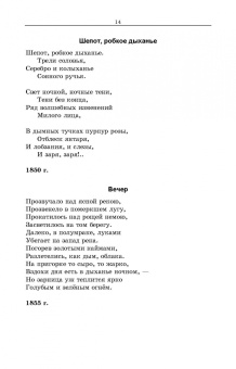 Тютчев, Фет, Толстой: Русская поэзия второй половины XIX века. Стихотворения