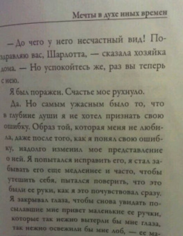 Марсель Пруст: Утехи и дни