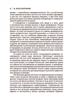 Виктор Константинов: Маркетинг. Учебное пособие