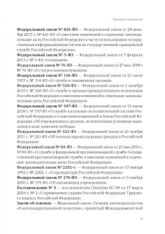 Кучеров, Цирин, Трунцевский: Утрата доверия по законодательству Российской Федерации. Научно-практическое пособие