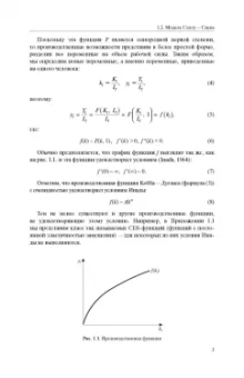 Жан-Паскаль Бенасси: Макроэкономическая теория