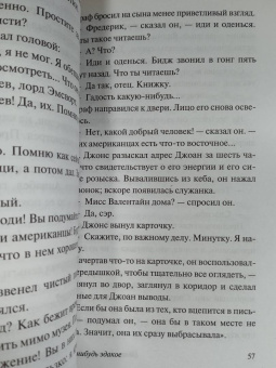 Пелам Вудхаус: Что-нибудь эдакое