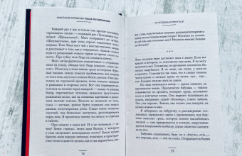 Анастасия Сопикова: Тоска по окраинам