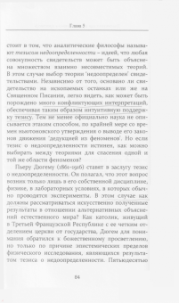 Стив Фуллер: Кун против Поппера. Борьба за душу науки