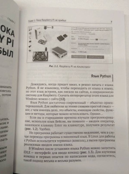 В. Гололобов: Raspberry Pi для любознательных