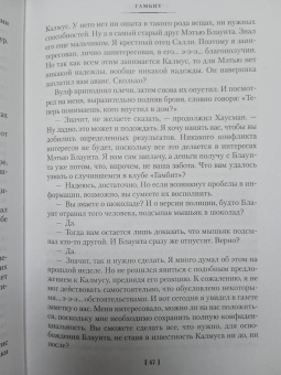 Рекс Стаут: Гамбит. Банальное убийство