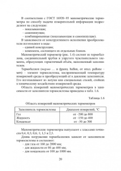 Латышенко, Фрунзе: Измерение температуры пирометрами. Учебное пособие