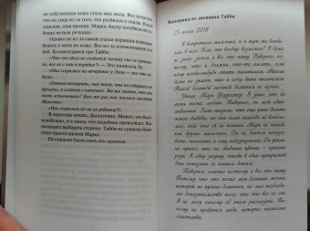 Лори Флинн: Посмотри на неё
