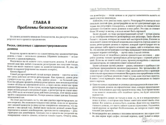 Гроховский, Иванов, Севостьянов: Продвижение порталов и интернет-магазинов