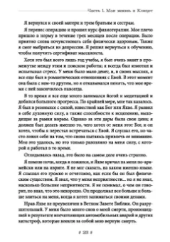 Енох Петручелли: Черная ведьма. Гримуар демонического языка