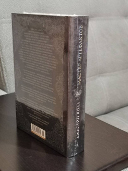 Джастин Колл: Молчаливые боги. Книга 2. Мастер артефактов