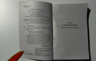 Уилки Коллинз: Отель с привидениями