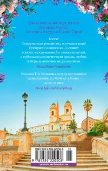 Т. Уильямс: Мечтая о Риме