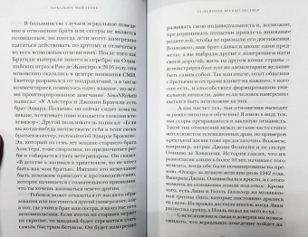 Фиона Мёрден: Зеркальное мышление. Как ролевые модели делают нас людьми