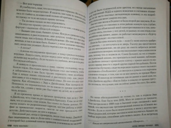 Пола Маклейн: Когда звезды чернеют