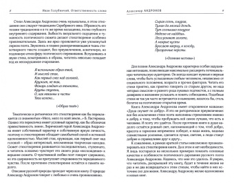 Иван Голубничий: Ответственность слова