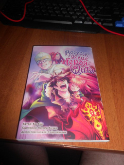 Кю, Юсаги: Восхождение героя Щита. Том 8