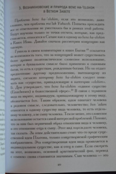 Ривка Шерф: Сатана в Ветхом завете