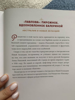 Алекс Палмер: Новогодний атлас. Самые веселые, вкусные (и даже страшные) праздничные традиции 55 стран