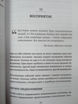 Тибо Морисс: Настольная книга по управлению эмоциями. Как понять свои чувства и начать наслаждаться жизнью