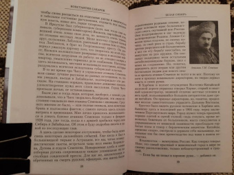 Константин Сахаров: Белая Сибирь. Внутренняя война 1918-1920 гг.